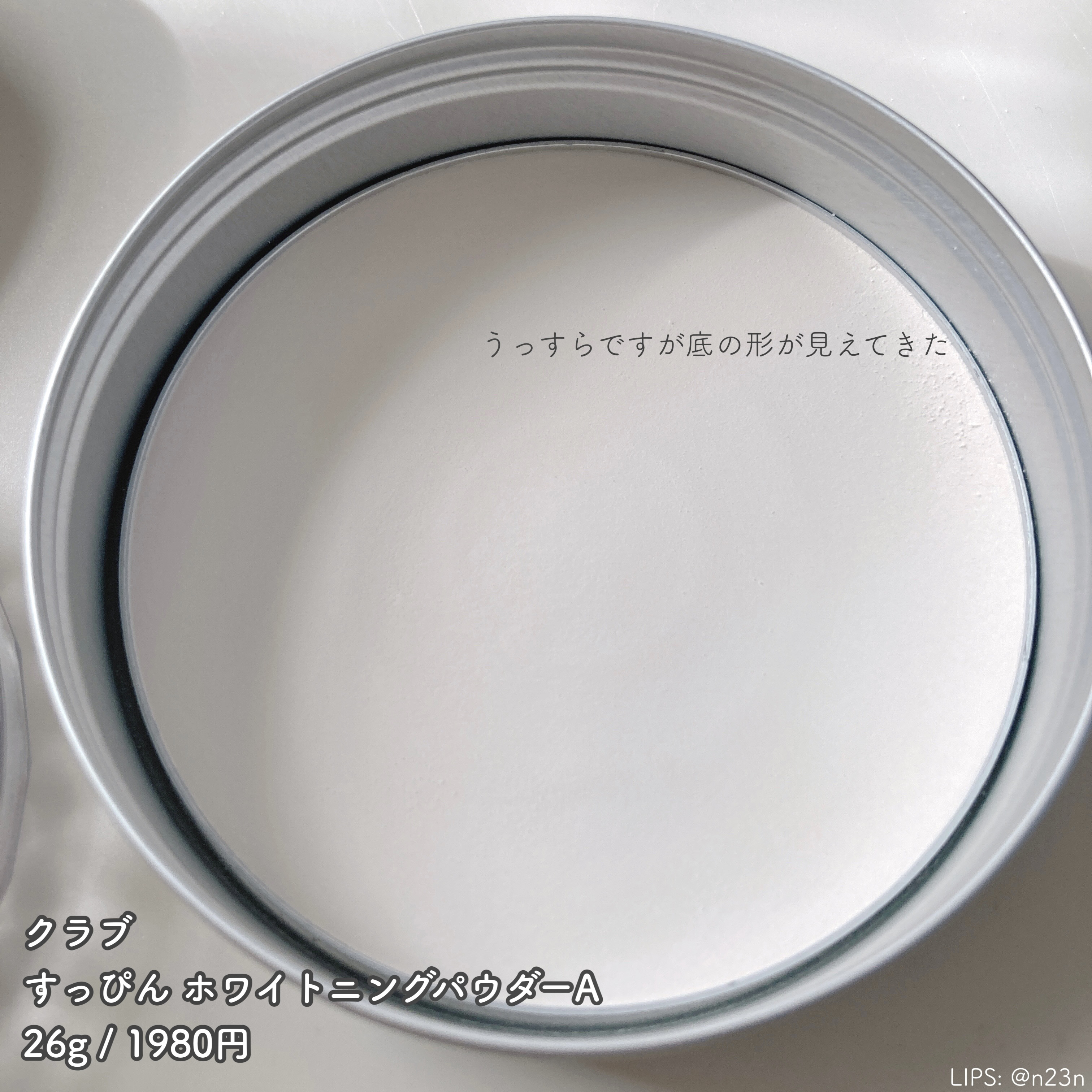 すっぴん ホワイトニングパウダーA/クラブ/プレストパウダーを使ったクチコミ（3枚目）