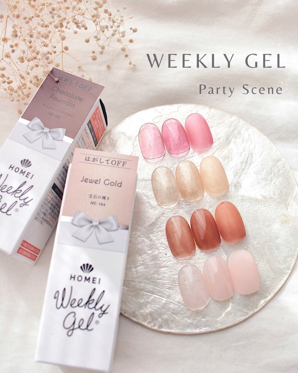 ウィークリージェル/HOMEI/ジェルネイルを使ったクチコミ(1枚目)