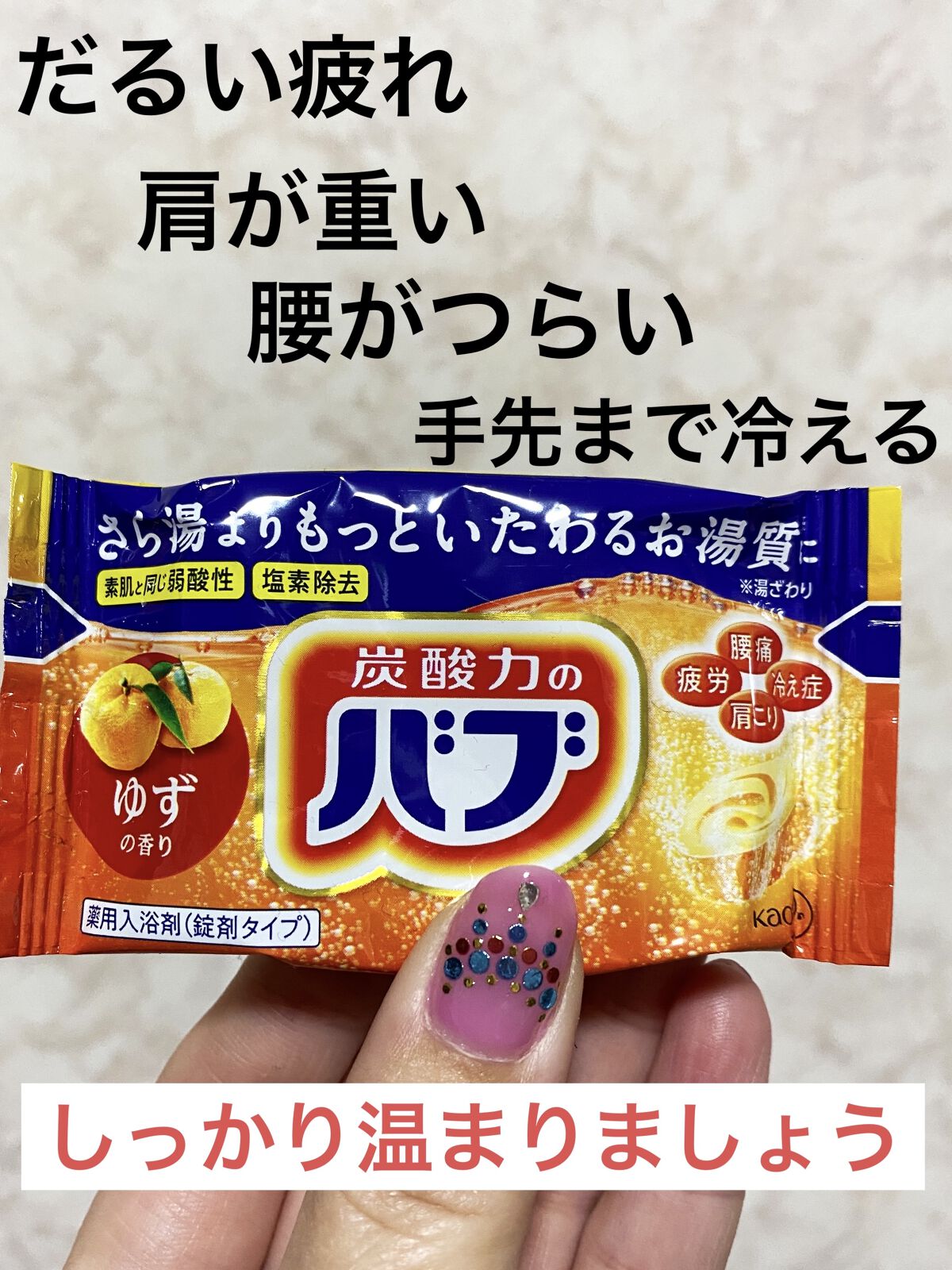 ゆずの香り/バブ/炭酸系入浴剤を使ったクチコミ（1枚目）