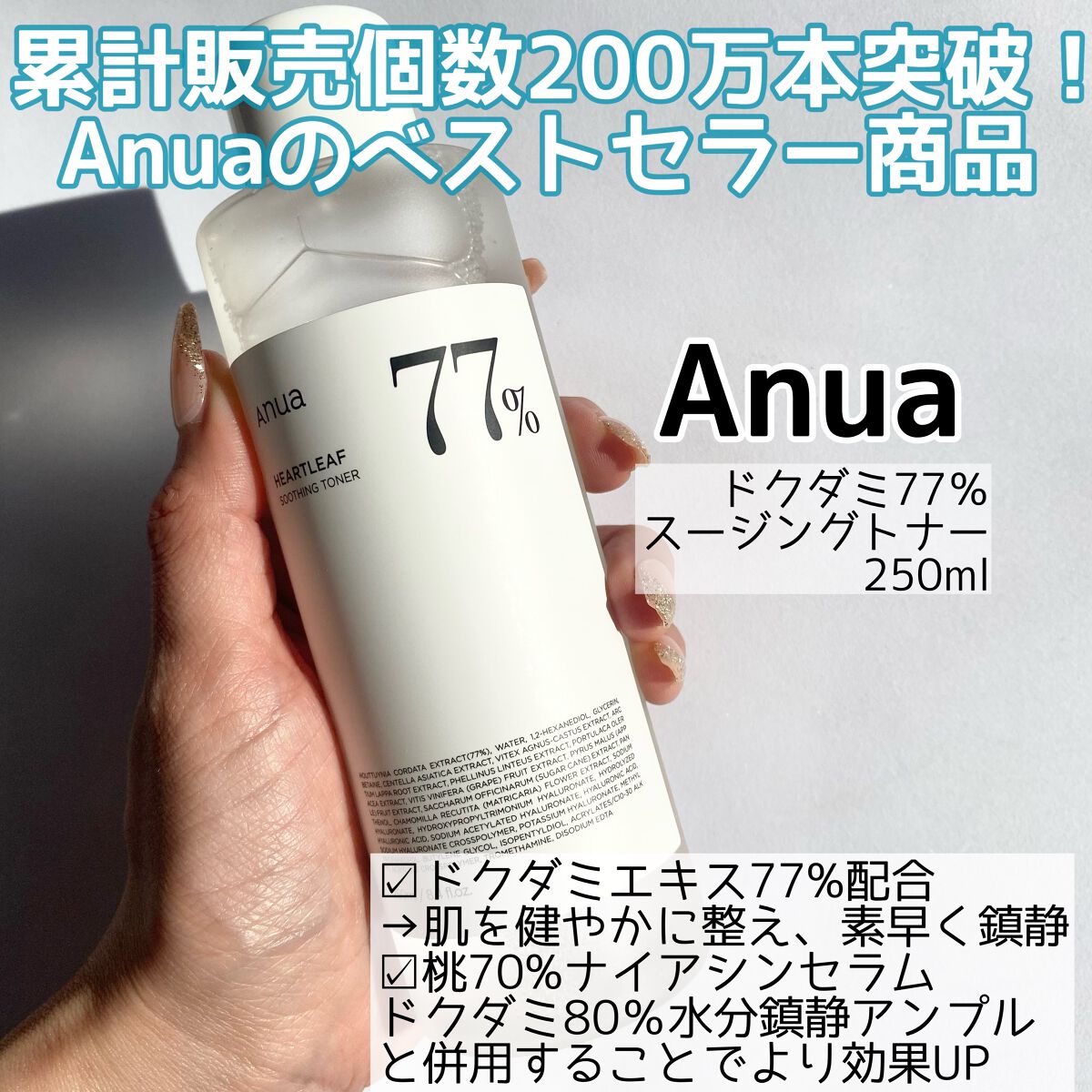 ドクダミ 77 スージングトナー/Anua/化粧水を使ったクチコミ（2枚目）
