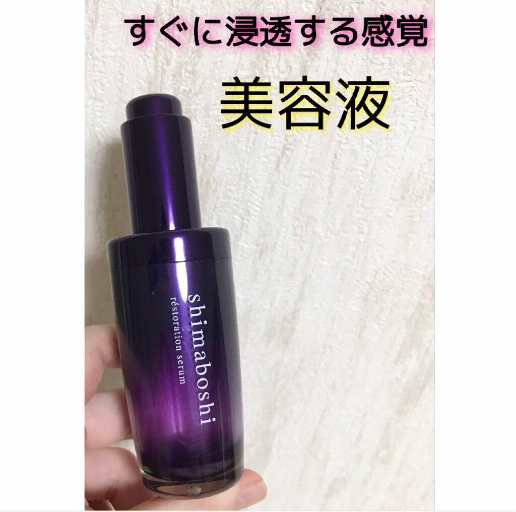 レストレーションセラム/shimaboshi/ブースター・導入液を使ったクチコミ(1枚目)