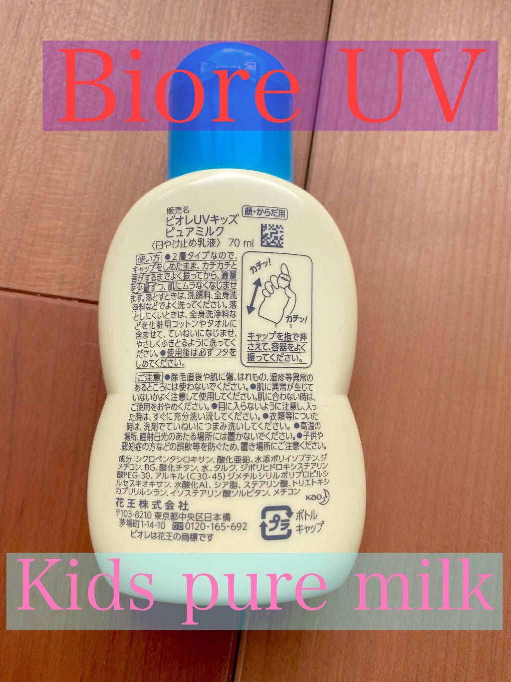 ビオレUV キッズピュアミルク/ビオレ/日焼け止めミルクを使ったクチコミ(2枚目)
