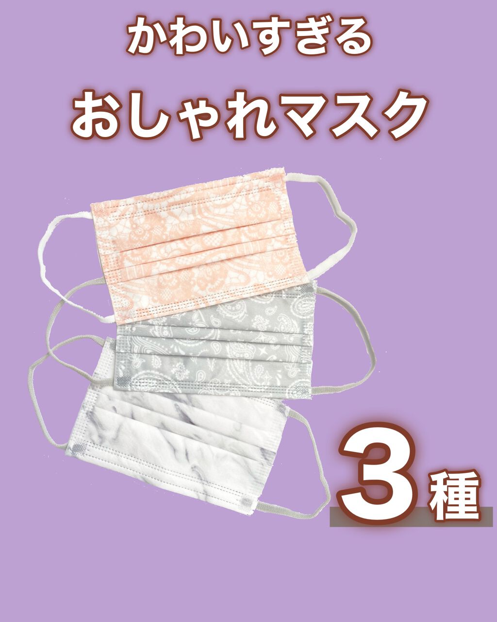 ã¿ãð§žã¹ãã³ã±ã¢ãªã¿ã¯ on LIPS ãð§žå¯æãããããããããã¹ã¯3çš®ïŒMASCODEççšãµã€ãº:M..ãïŒ1æç®ïŒ