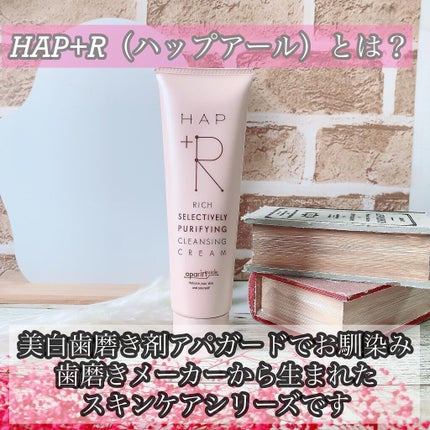 リッチクレンジングクリーム/HAP+R/クレンジングクリームを使ったクチコミ(2枚目)