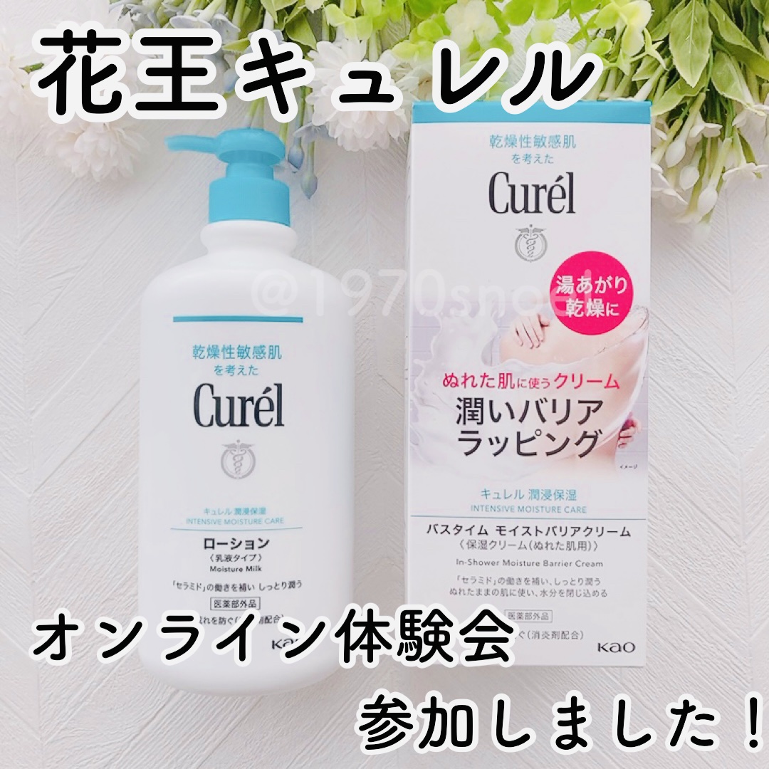 バスタイム モイストバリアクリーム/キュレル/ボディクリームを使ったクチコミ（1枚目）