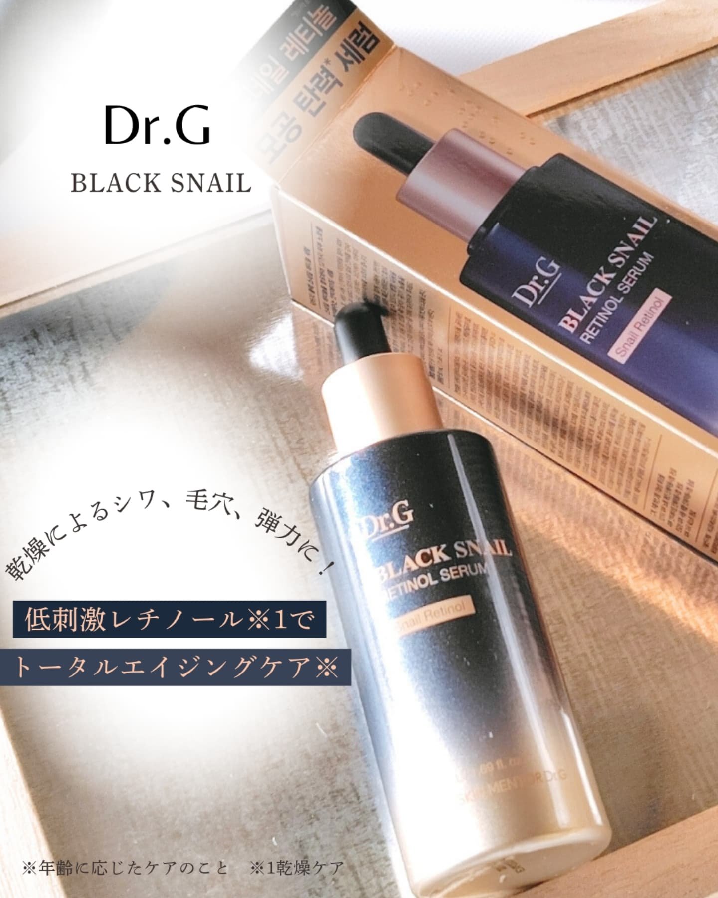 ブラックスネイルレチノールセラム/Dr.G/美容液を使ったクチコミ（2枚目）