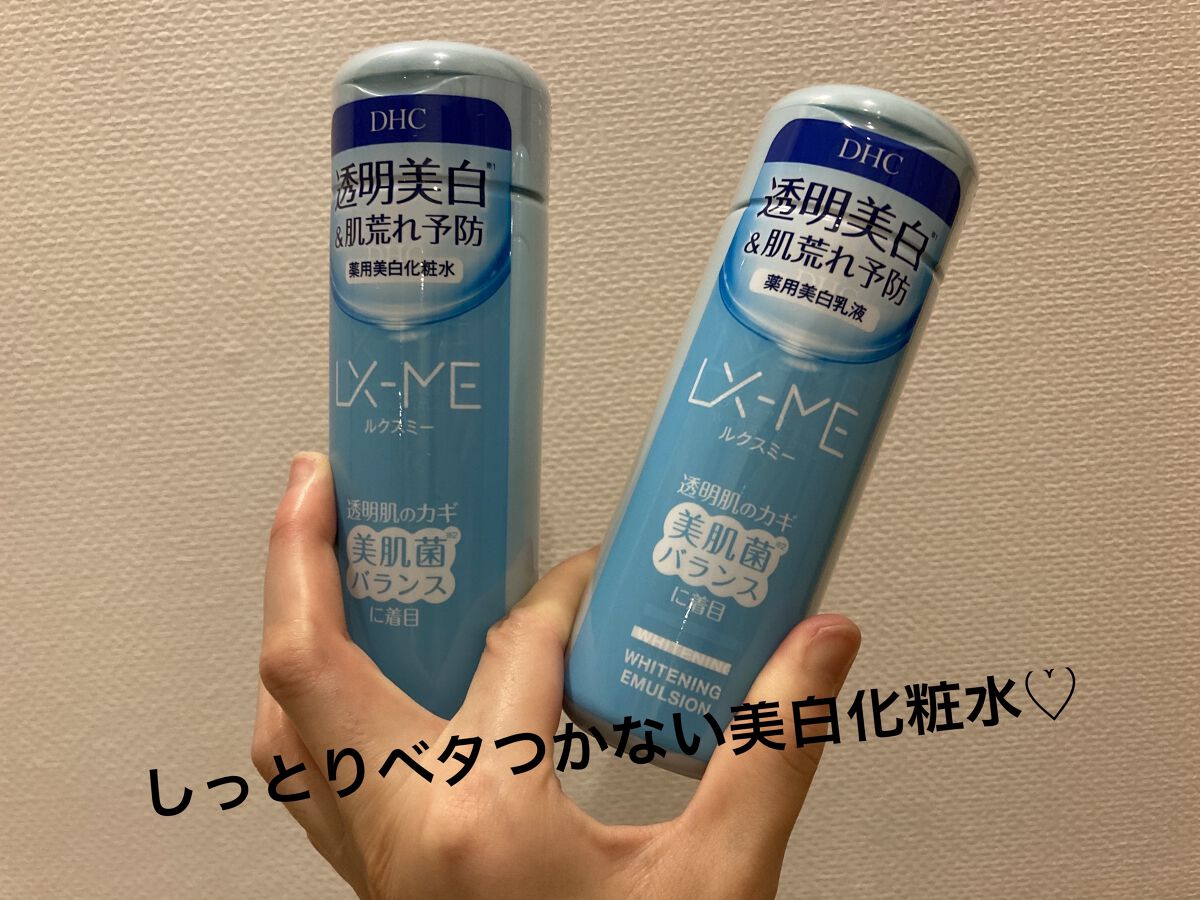 DHCルクスミー 薬用ホワイトニング エマルジョン/DHC/乳液を使ったクチコミ（1枚目）