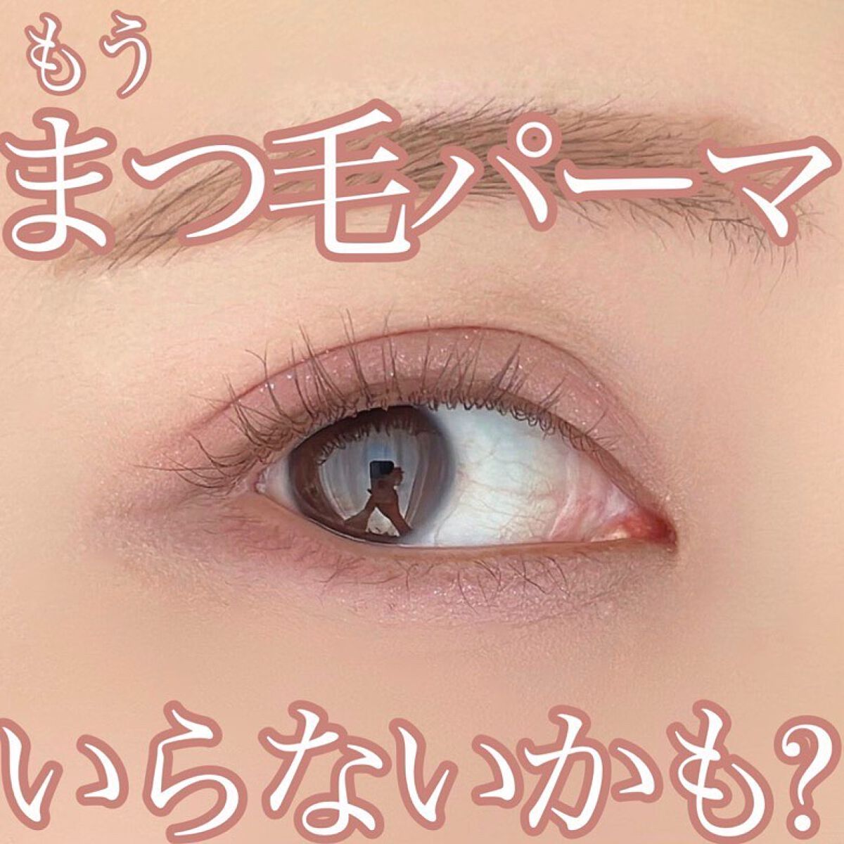 エテュセ アイエディション(マスカラベース)LE/ettusais/マスカラ下地を使ったクチコミ(1枚目)