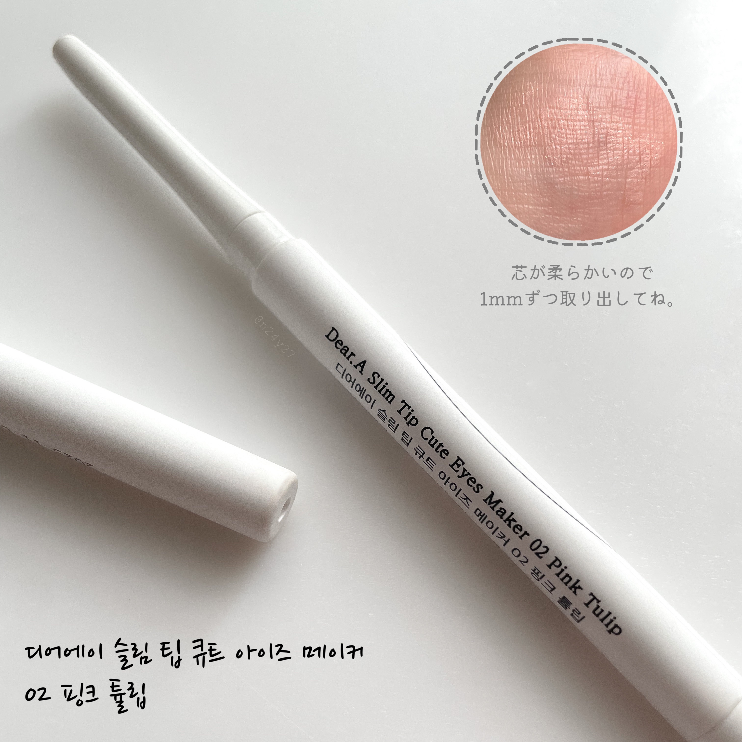  スリムチップキュートアイズメーカー 02ピンクチューリップ/Dear.A/ペンシルアイライナーを使ったクチコミ（2枚目）