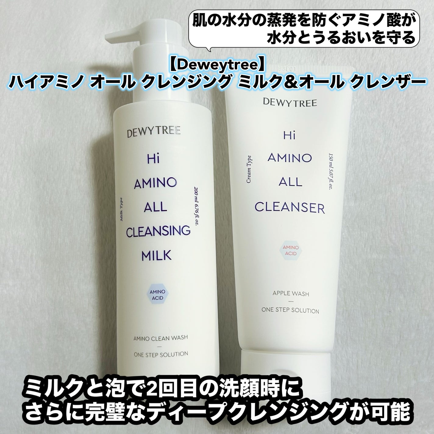 ハイアミノオール クレンジングミルク 200ml/DEWYTREE/ミルククレンジングを使ったクチコミ(1枚目)