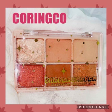 CORINGCO シャバンシャバンアイシャドウバーパレットのクチコミ「#CORINGCO
シャバンシャバンアイシャドウバーパレット
01shining night
.....」（2枚目）