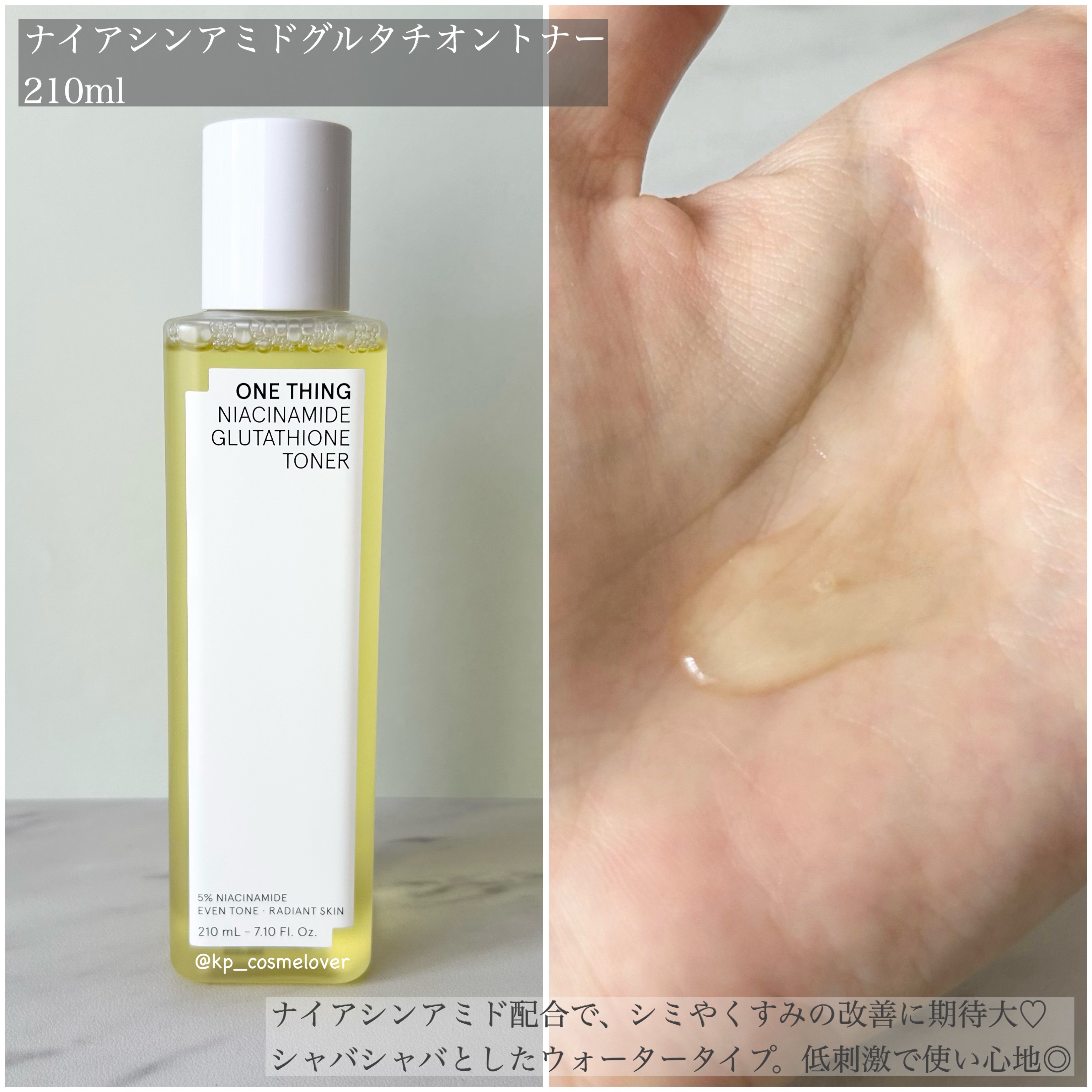 ナイアシンアミドグルタチオントナー/ONE THING/化粧水を使ったクチコミ（3枚目）