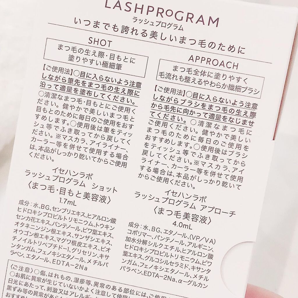 ラッシュプログラム /ISEHAN Lab./まつげ美容液を使ったクチコミ(8枚目)