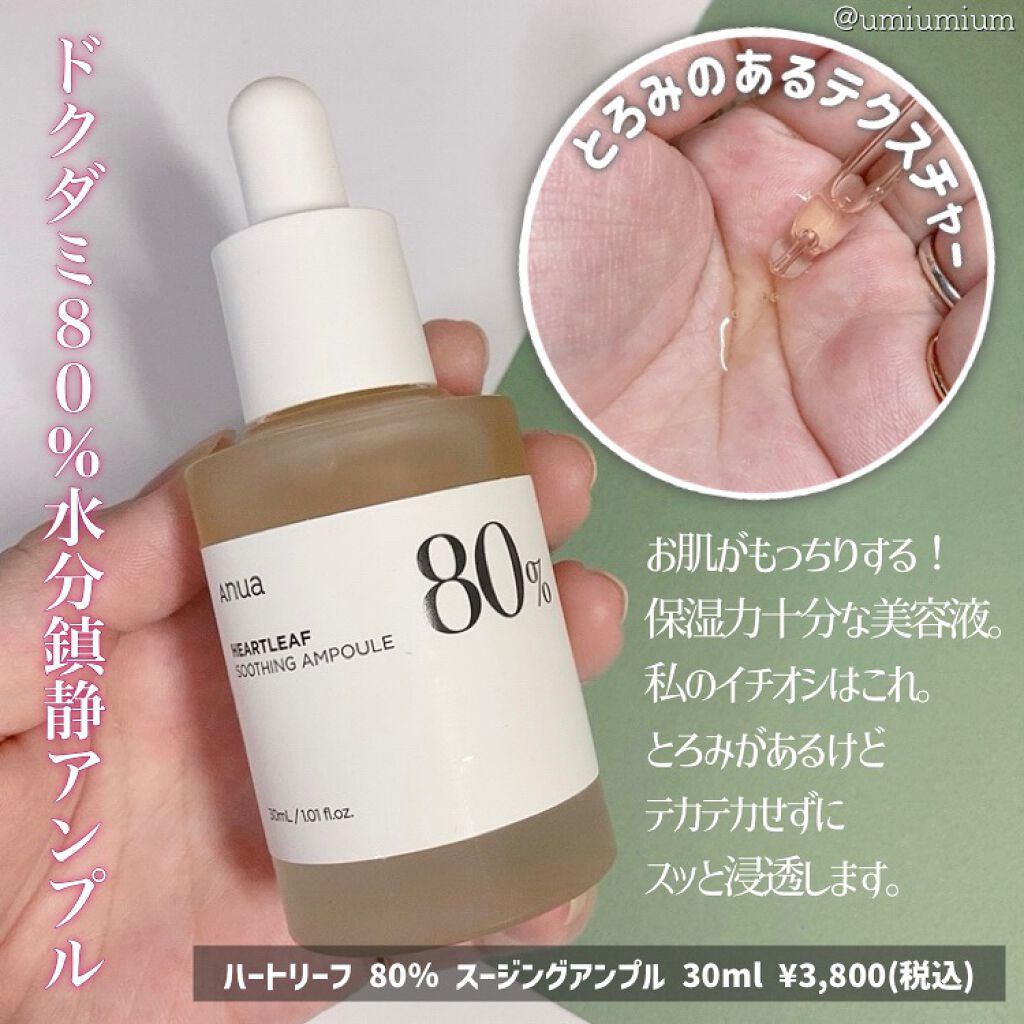 ドクダミ 77 スージングトナー/Anua/化粧水を使ったクチコミ(4枚目)