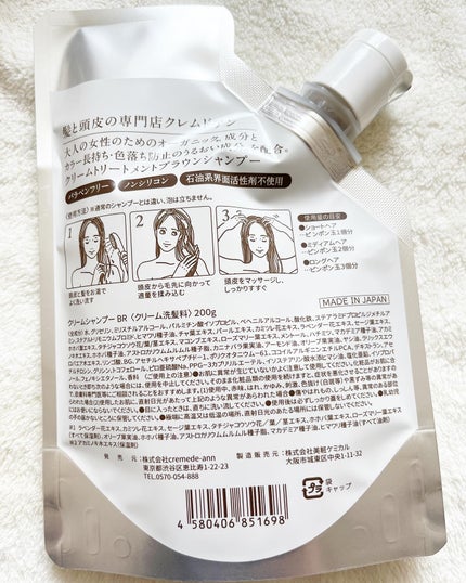 クレムドアン ブラウンクリームシャンプー/creme de Ann/市販シャンプーを使ったクチコミ(2枚目)