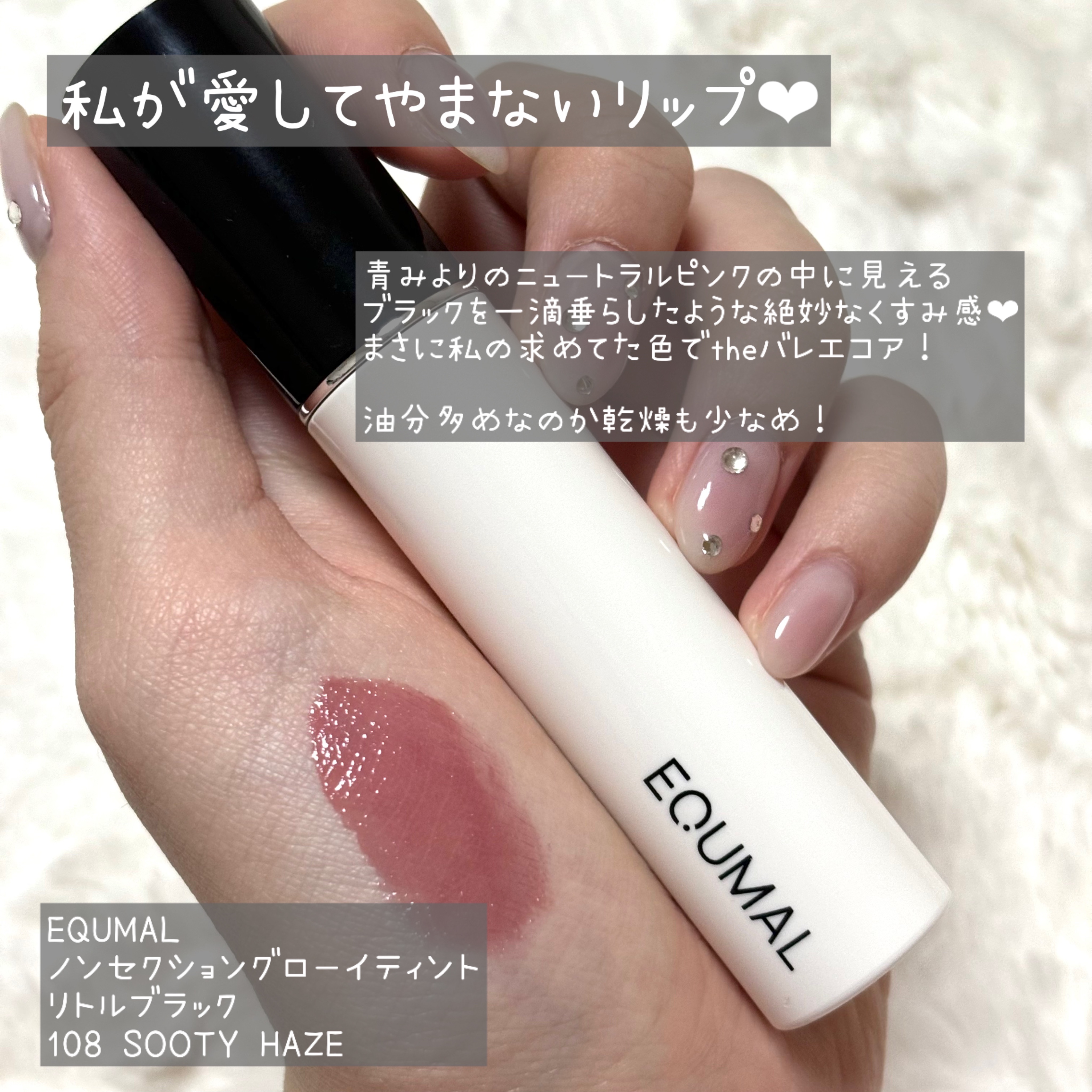 ノンセクショングローリーティント/EQUMAL/リップティントを使ったクチコミ（2枚目）