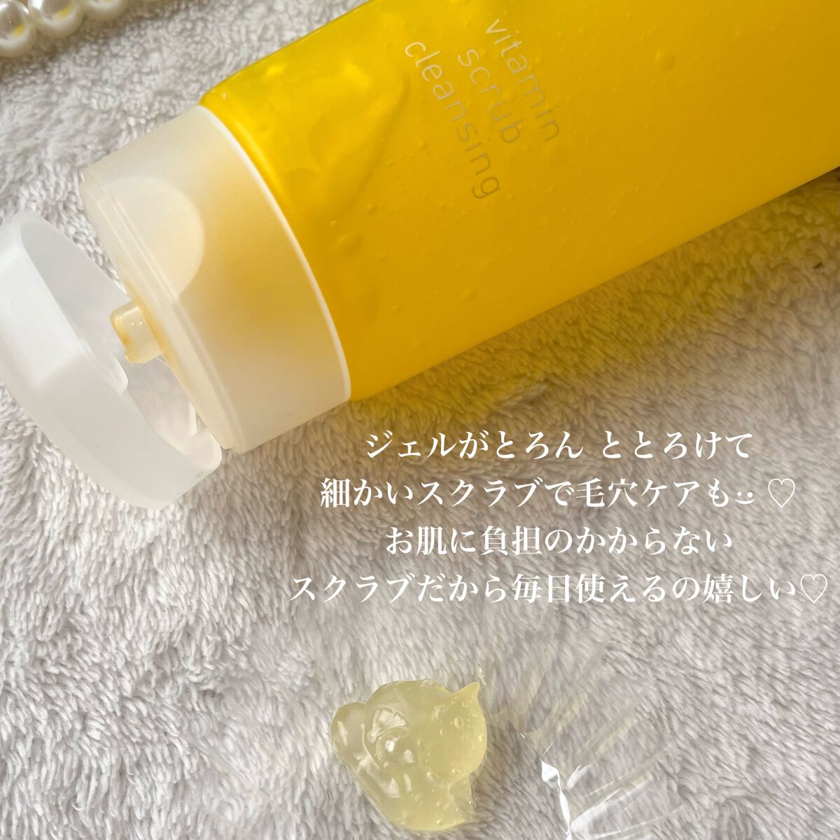 ビタミンスクラブクレンジング/Fru:C/クレンジングジェルを使ったクチコミ（2枚目）