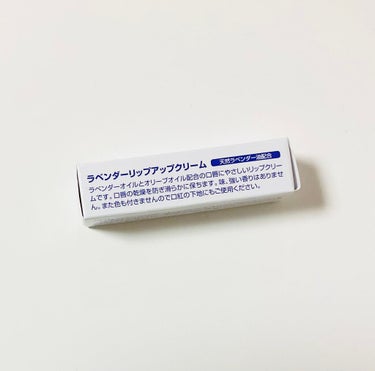 ファーム富田 リップアップクリーム