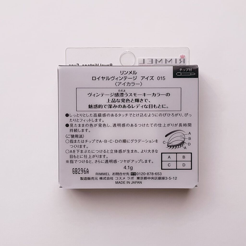 ロイヤルヴィンテージ アイズ/リンメル ロンドン/アイシャドウパレットを使ったクチコミ(2枚目)