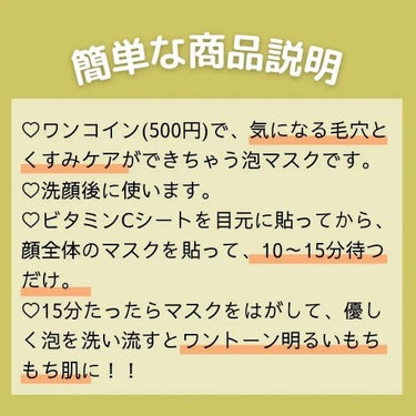 もこもこビタミンC泡マスク/リッツ/シートマスク・パックを使ったクチコミ（2枚目）