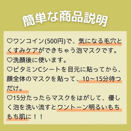 もこもこビタミンC泡マスク/リッツ/シートマスク・パックを使ったクチコミ(2枚目)