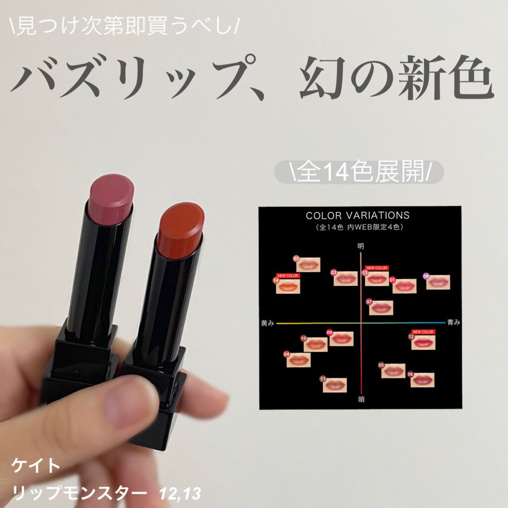 ケイト リップモンスター/KATE/口紅を使ったクチコミ（1枚目）