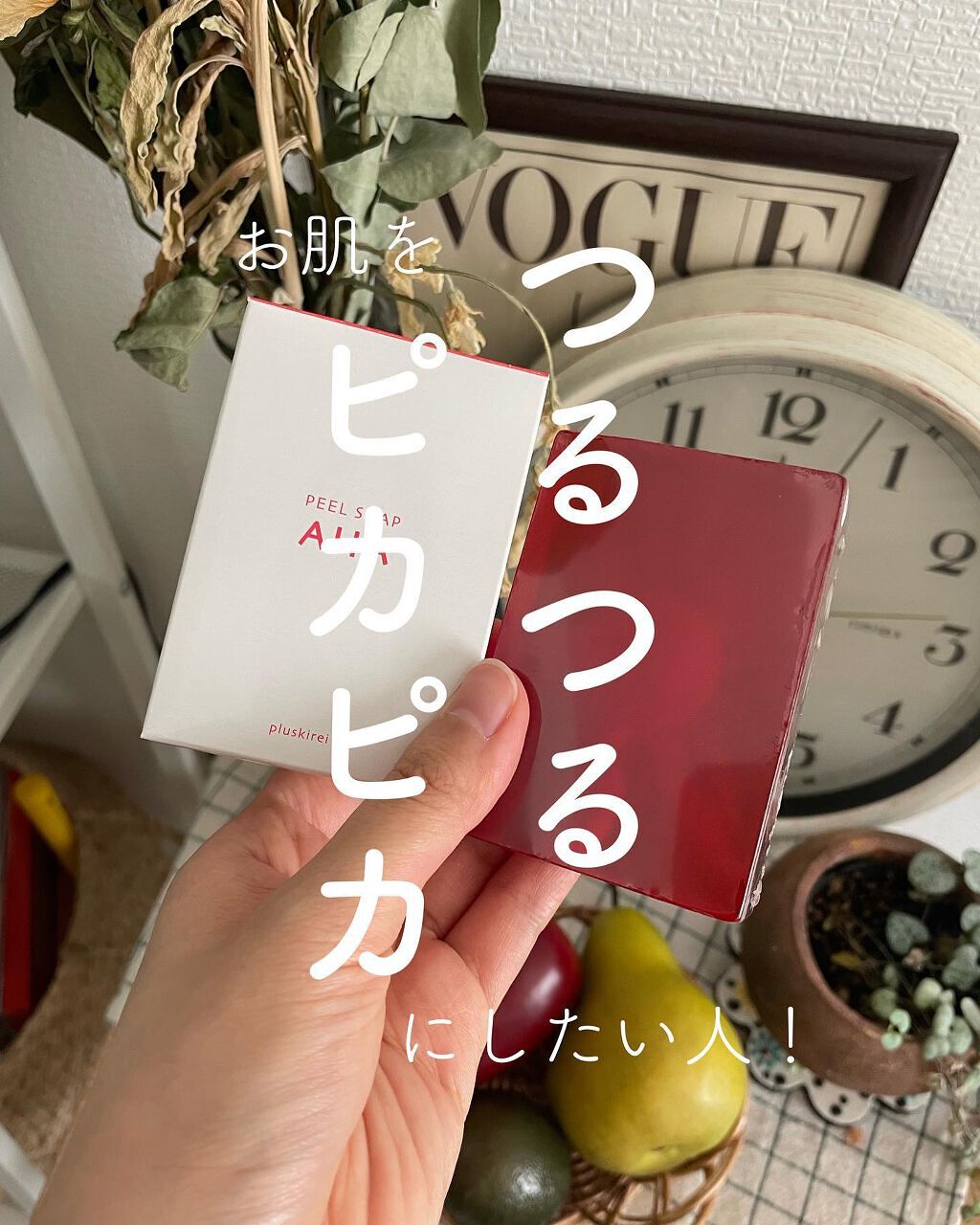 ピールソープ AHA/プラスキレイ/洗顔石鹸を使ったクチコミ(1枚目)