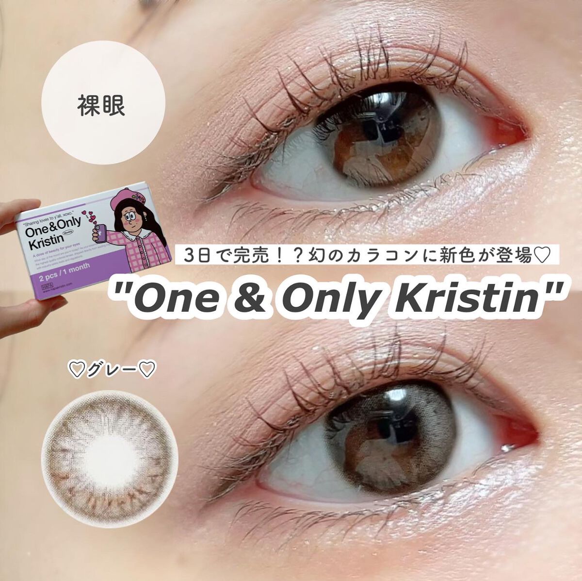 One & Only Kristin/Hapa kristin/カラーコンタクトレンズを使ったクチコミ(1枚目)
