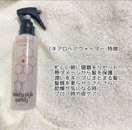 キアロ ヘアウォーター/FIOLE/ヘアミストを使ったクチコミ(2枚目)