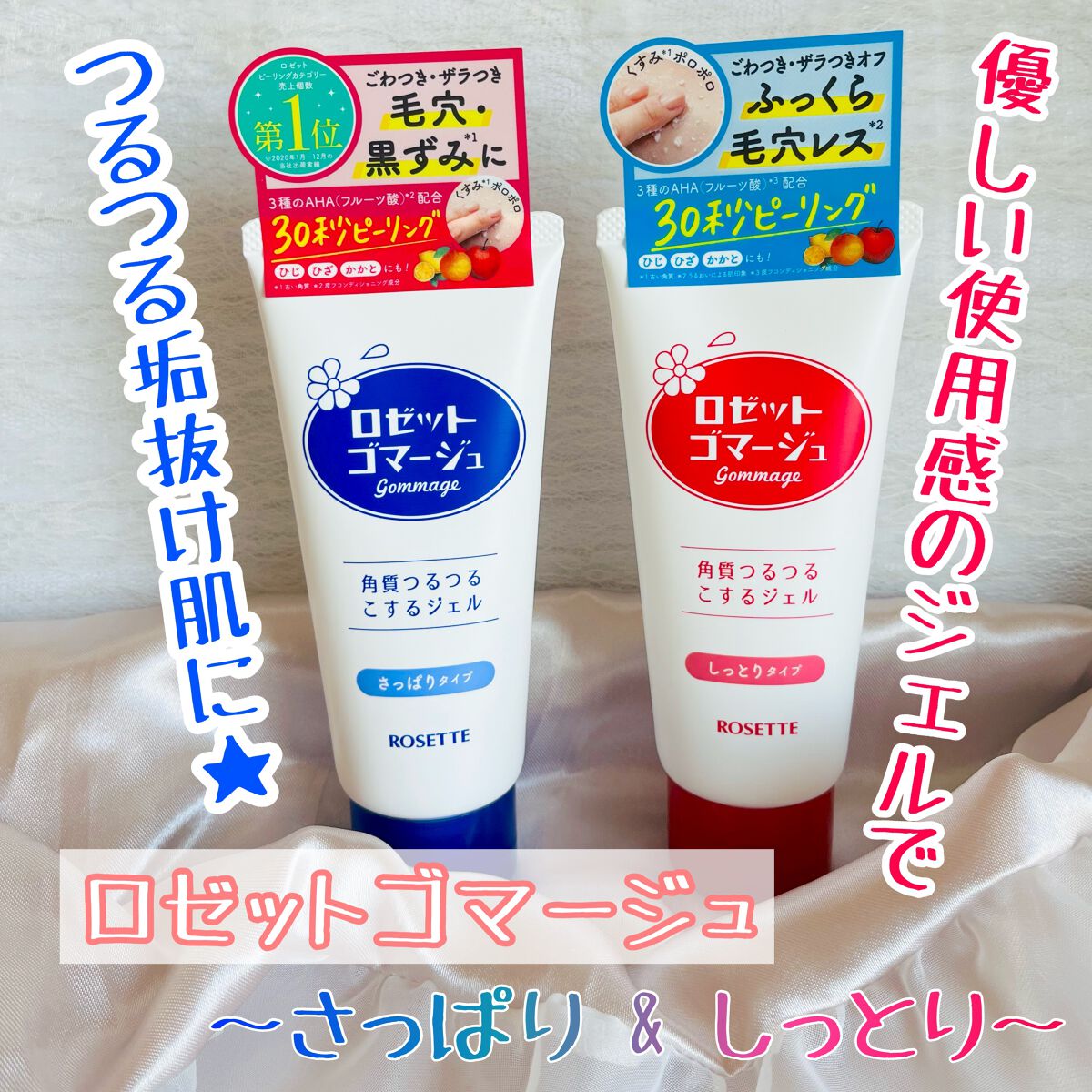 ロゼットゴマージュ モイスト/ロゼット/ピーリングを使ったクチコミ（1枚目）