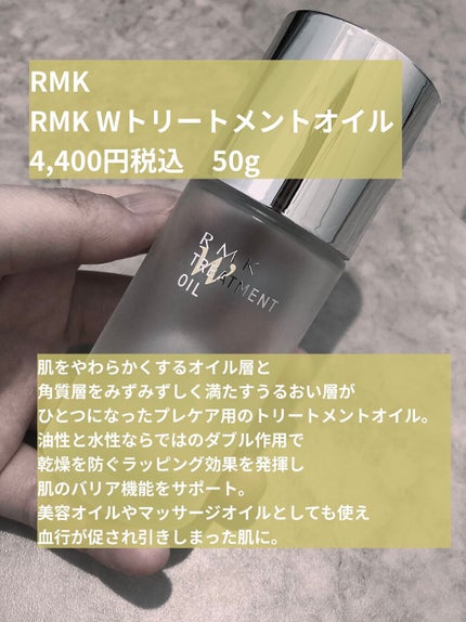 RMK Wトリートメントオイル/RMK/ブースター・導入液を使ったクチコミ(2枚目)