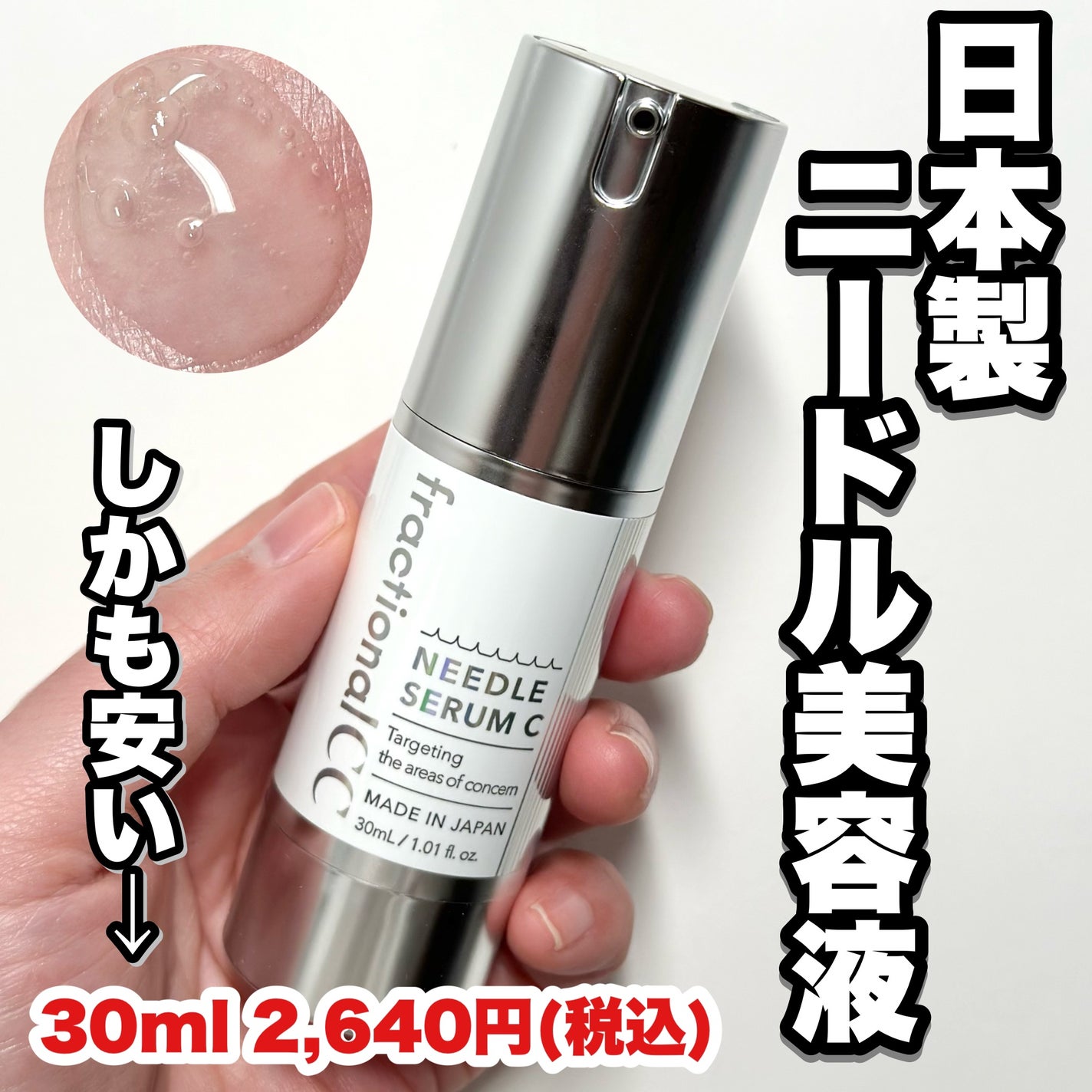 fractionalCC ニードルセラムC/fractionalCC/美容液を使ったクチコミ(1枚目)