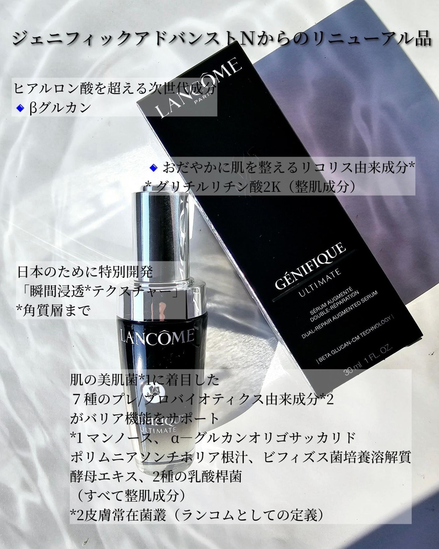 ジェニフィック アルティメ セラム/LANCOME/美容液を使ったクチコミ(2枚目)