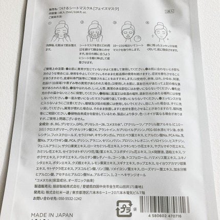 つける米ぬかシートマスク/米一途/シートマスク・パックを使ったクチコミ(7枚目)