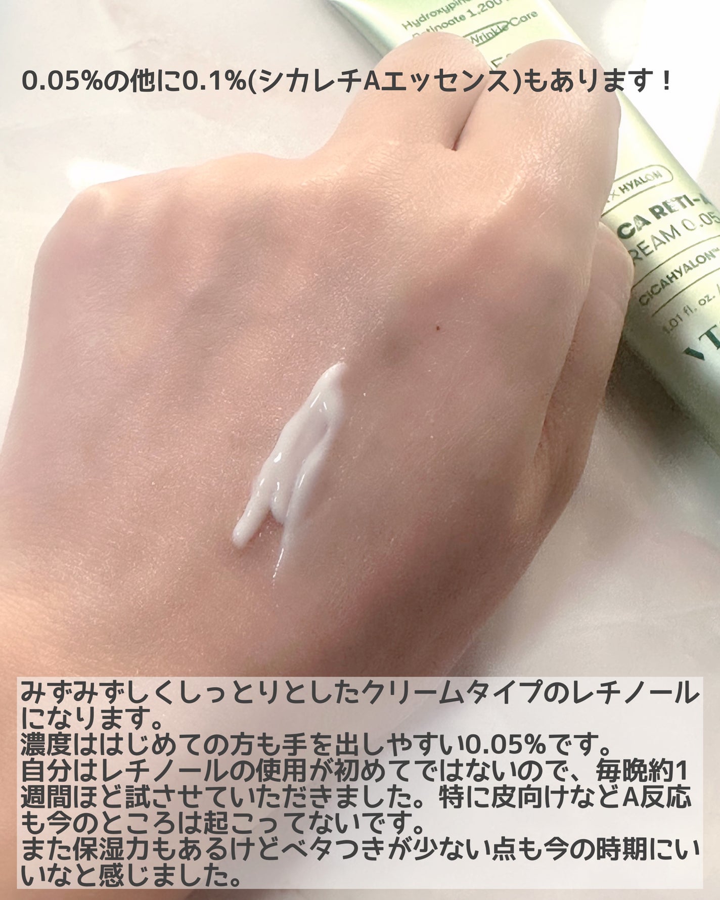 シカレチA クリーム0.05/VT/フェイスクリームを使ったクチコミ(3枚目)