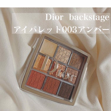 ディオール バックステージ アイ パレット/Dior/アイシャドウパレットを使ったクチコミ（1枚目）