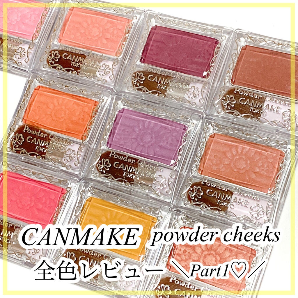 【旧品】パウダーチークス/キャンメイク/パウダーチークを使ったクチコミ(1枚目)