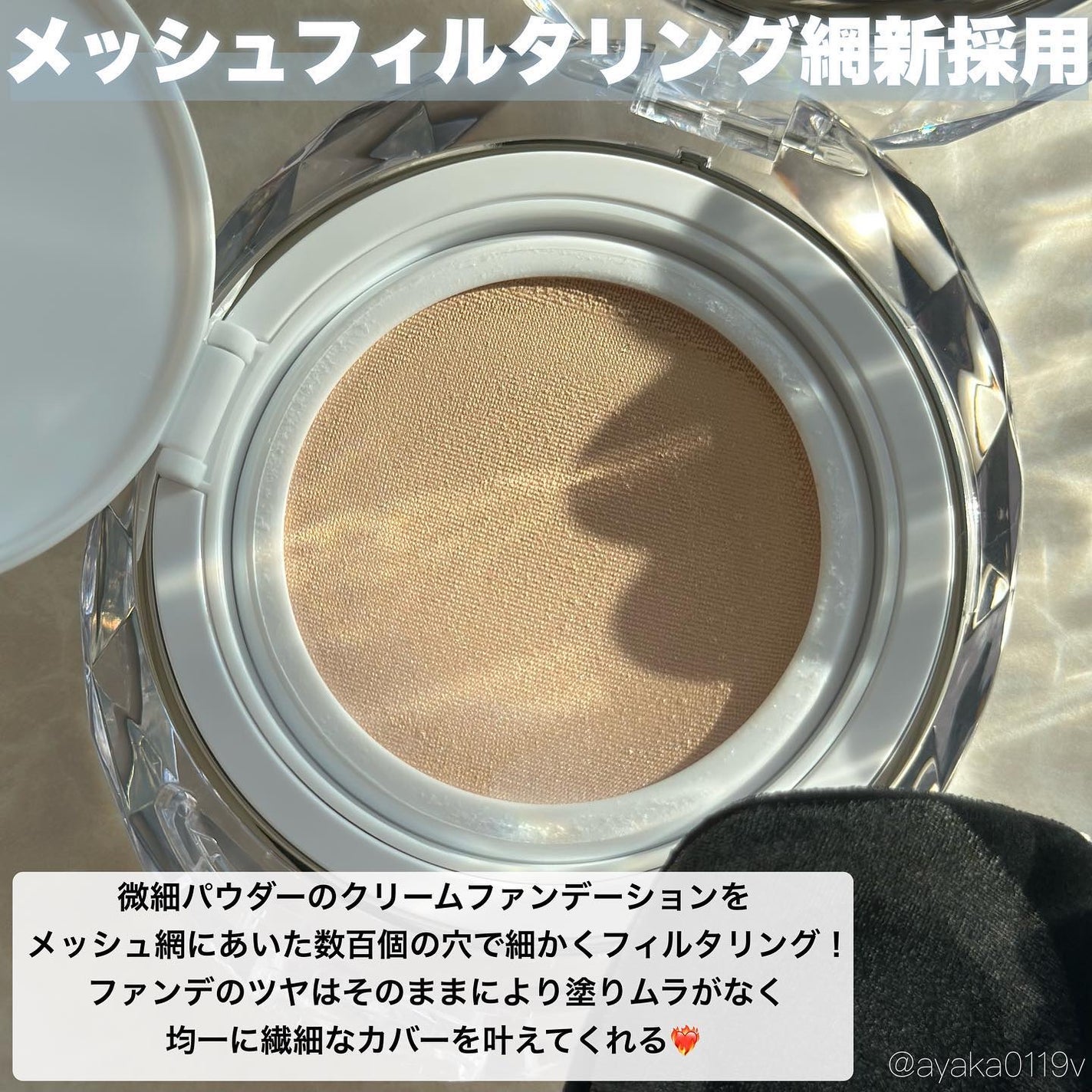 マスクフィット クリスタルメッシュクッション/TIRTIR(ティルティル)/クッションファンデーションを使ったクチコミ(3枚目)