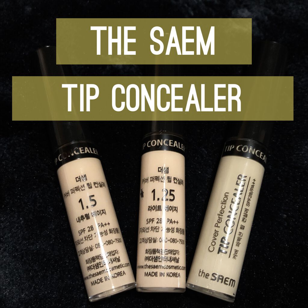 見せたくないもの全部消します。

☆the SAEM
カバーパーフェクト チップ コンシーラー

1.25ライトベージュ
1.5ナチュラルベージュ
グリーンベージュ

コンシーラーと言えばthe SAEM！
と聞いてはいたものの手を出してな