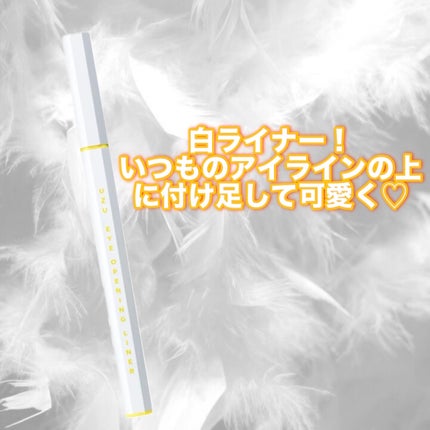 EYE OPENING LINER ホワイト/UZU BY FLOWFUSHI/アイライナーを使ったクチコミ(1枚目)