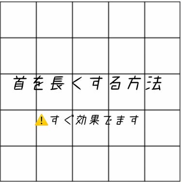 

✨首を長く細くする方法✨



首の長さってみんなほぼ変わらないんですよ
じゃあなんで長い人と細い人がいるの？
ってなりますよね？？

それは肩甲鋸筋（画像二枚目赤の部分）
が伸びてるか縮んでいるか