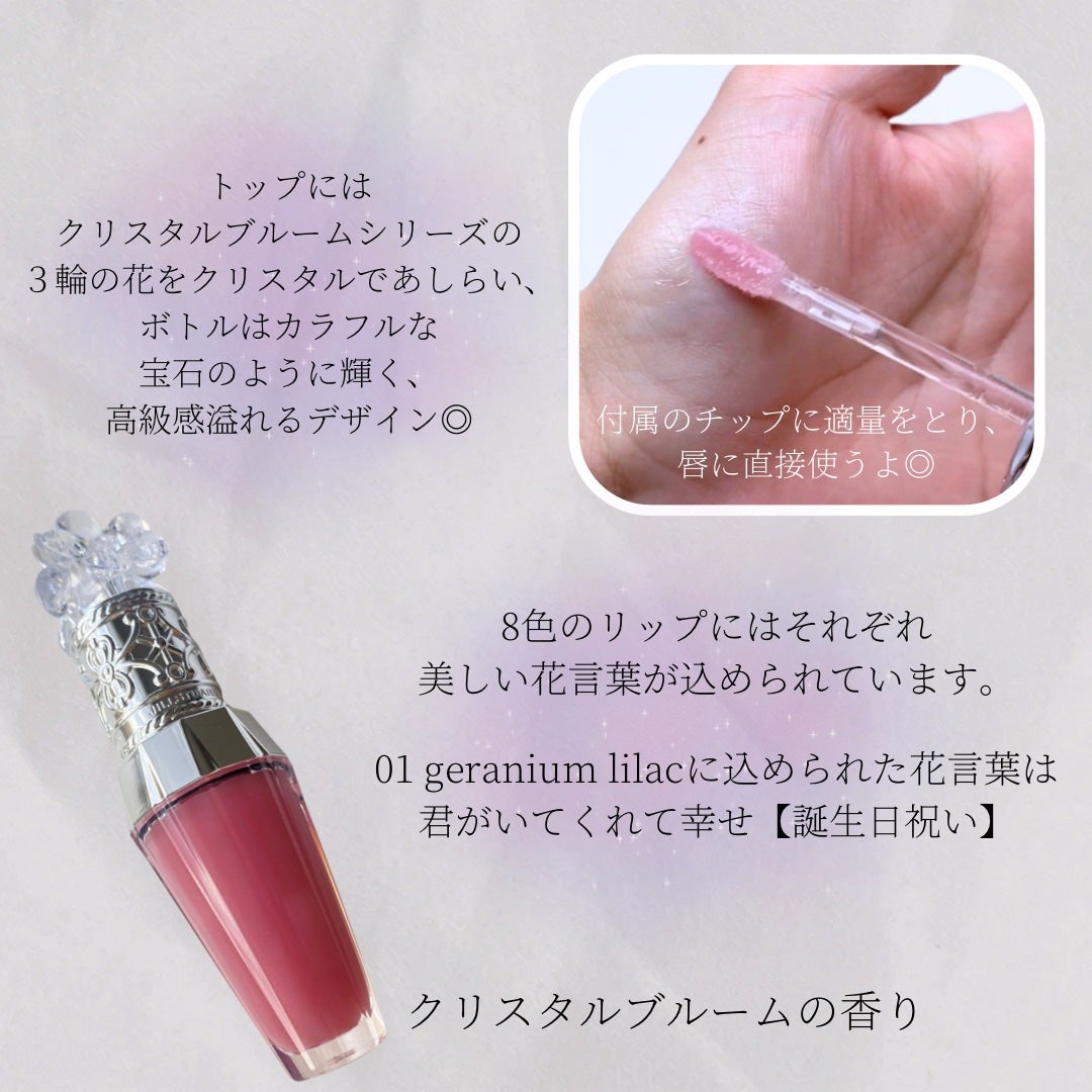 ジルスチュアート クリスタルブルーム リップブーケ セラム/JILL STUART/リッププランパーを使ったクチコミ(2枚目)