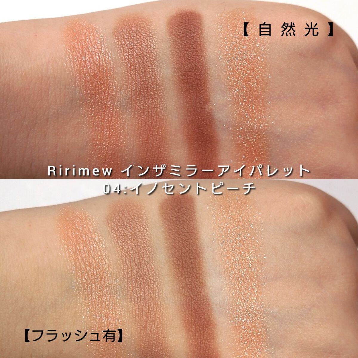インザミラーアイパレット/Ririmew/アイシャドウパレットを使ったクチコミ(5枚目)