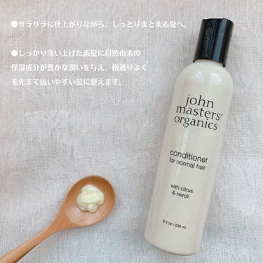 C&Nコンディショナー N/john masters organics/シャンプー・コンディショナーを使ったクチコミ（7枚目）