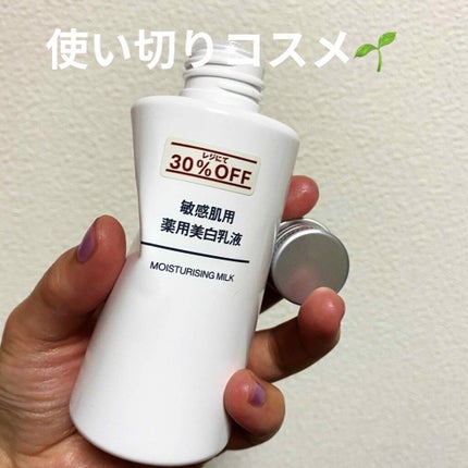 敏感肌用薬用美白乳液/無印良品/乳液を使ったクチコミ(1枚目)
