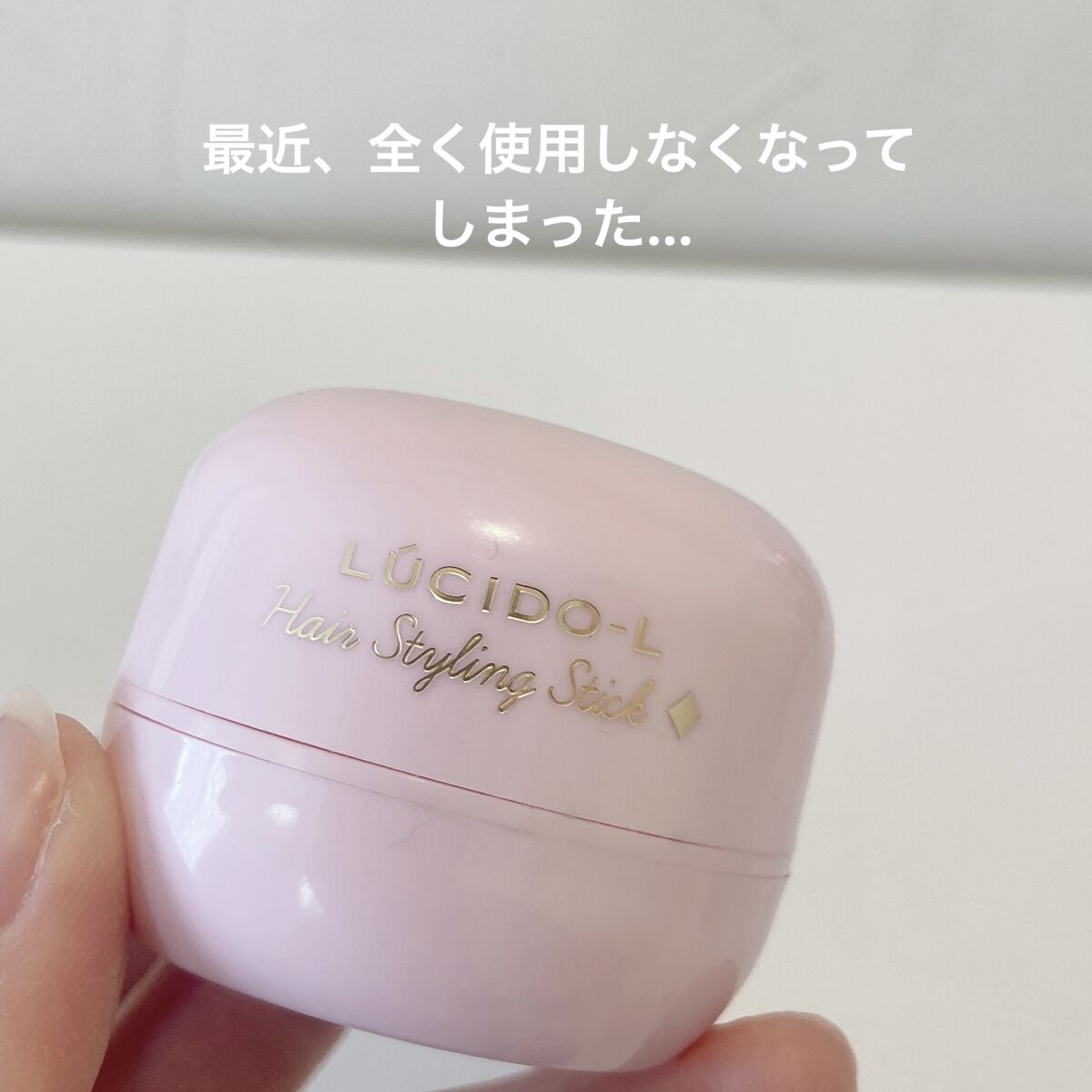 #マルチアレンジスティック/ルシードエル/ヘアバームを使ったクチコミ（1枚目）