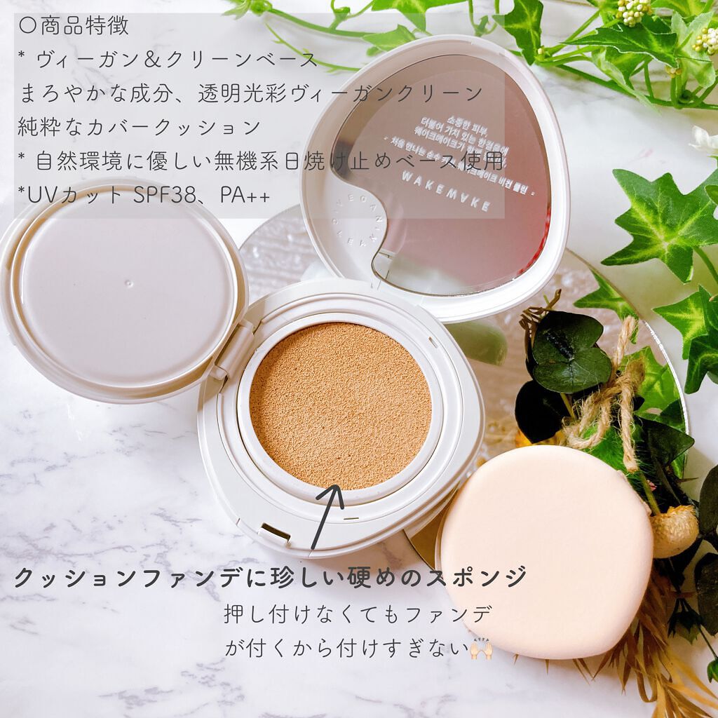 ビーガンクリーンピュアカバークッション/wakemake/クッションファンデーションを使ったクチコミ(2枚目)