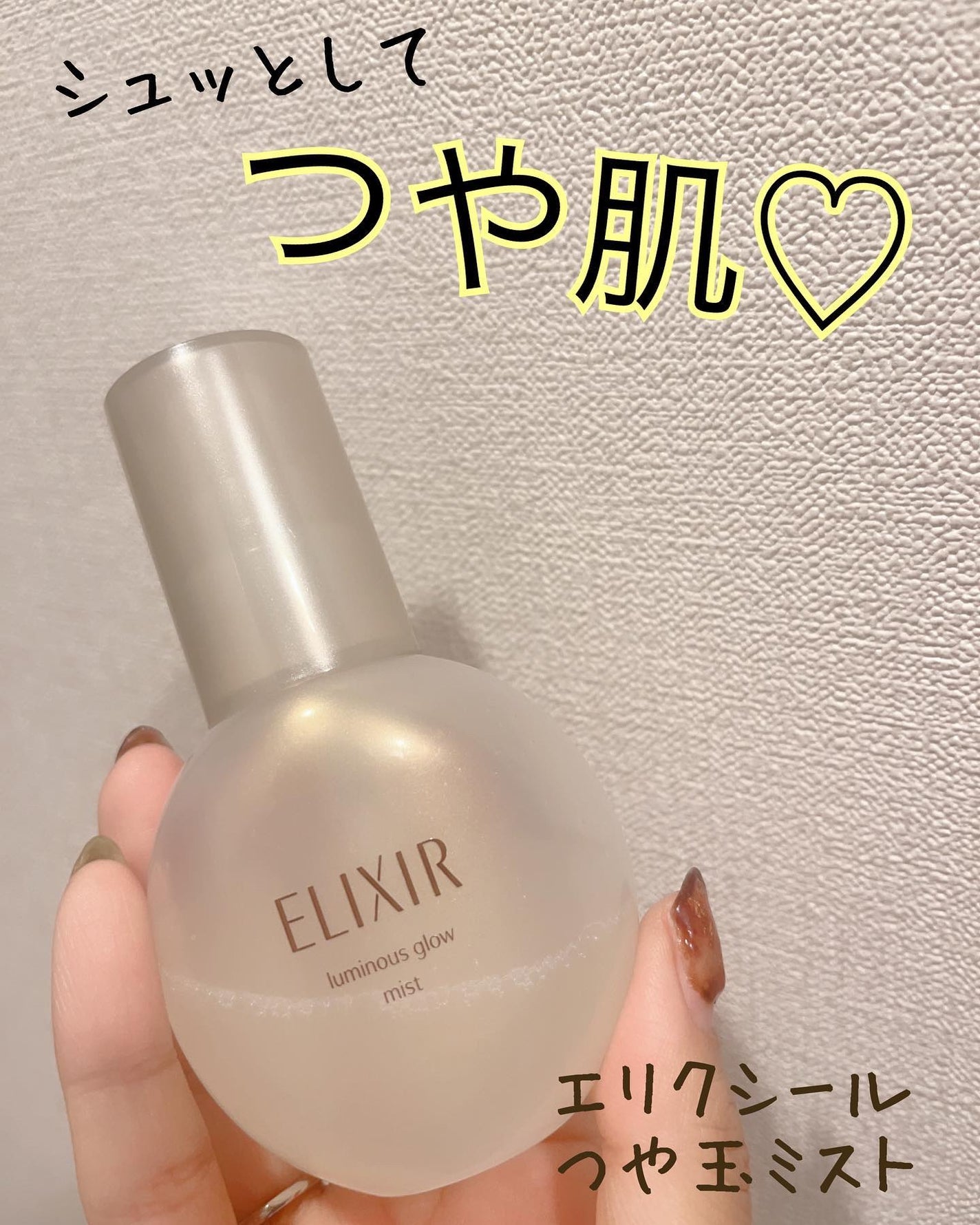 エリクシール シュペリエル つや玉ミスト/エリクシール/ミスト状化粧水を使ったクチコミ(1枚目)