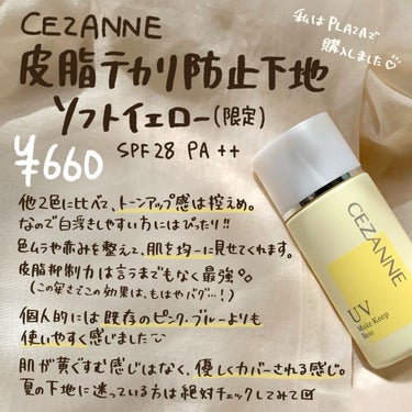 CEZANNE 皮脂テカリ防止下地のクチコミ「\王道！夏コスメ/


💛
𓂃◌𓈒𓐍‪‪𓂃 𓈒𓏸◌‬𓈒 𓂂𓏸𓂃◌𓈒𓐍‪ 𓈒𓏸‪‪𓂃 𓈒𓏸◌‬𓂃.....」（3枚目）