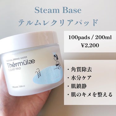 テルムレクリアパッド/STEAMBASE/ピーリングを使ったクチコミ（9枚目）